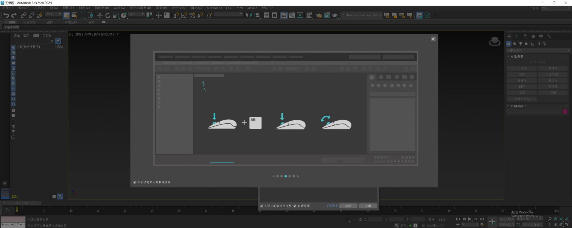 3ds_Max_2024破解版软件下载 - 2 - 点击图片放大观看