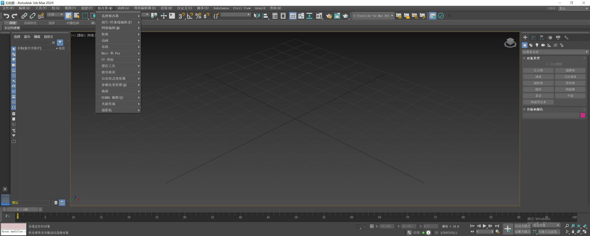 3ds_Max_2024破解版软件下载 - 3 - 点击图片放大观看
